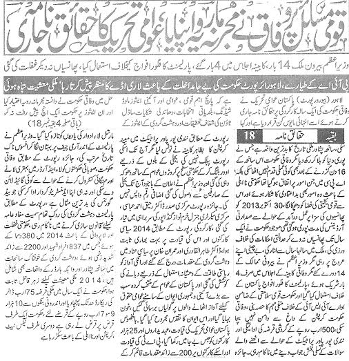 Minhaj-ul-Quran  Print Media Coverage Daily Pardes Front Page 